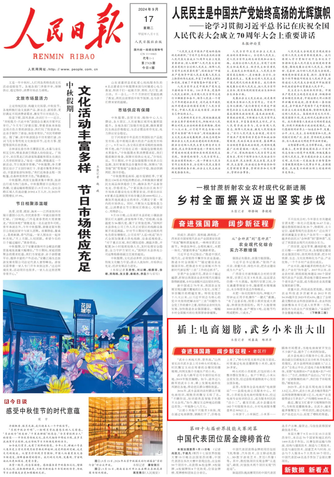 武乡小米头版.jpg